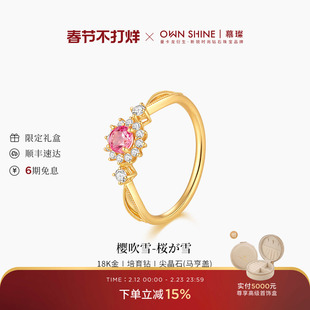 【情人节】曼卡龙/慕璨 樱吹雪18k黄金戒指女镶嵌培育钻粉尖晶