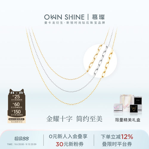 【官方正品】曼卡龙/慕璨18k金十字项链锁骨素链搭配吊坠DIY配件