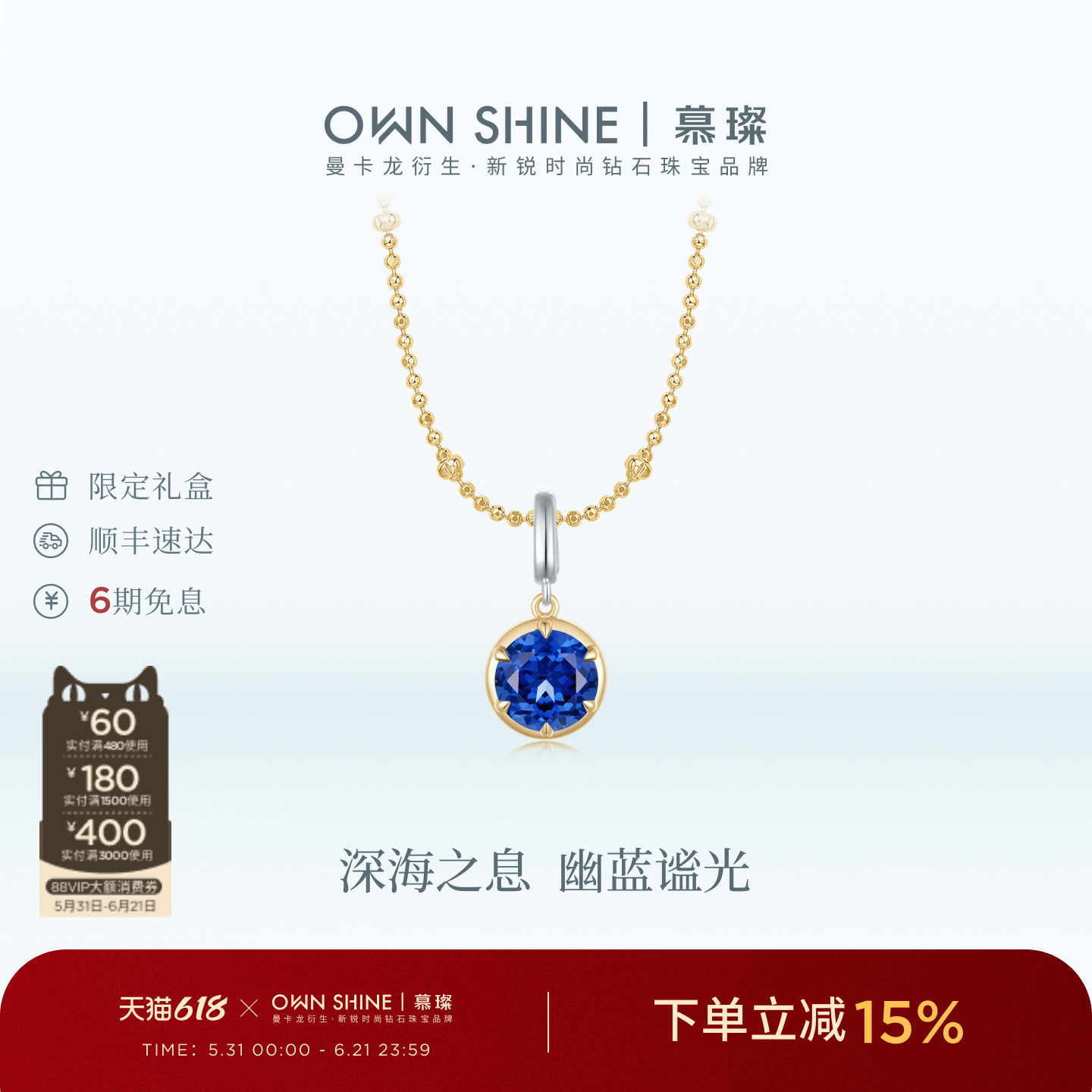 【618狂欢】曼卡龙/慕璨缪斯&middot;深海之息S925银饰项链吊坠叠戴时尚