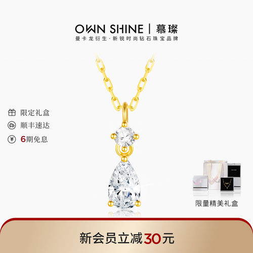 慕璨18k金真钻石项链水滴型颈链