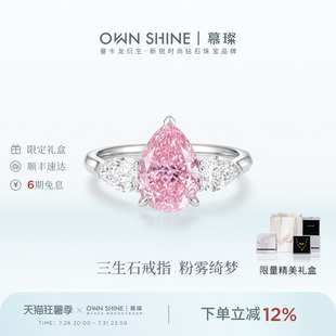 【七夕礼物】曼卡龙/慕璨18k金三生石梦幻粉2克拉梨形培育宝戒指