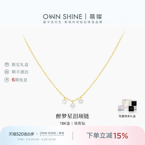醉梦星泪18k黄金项链女
