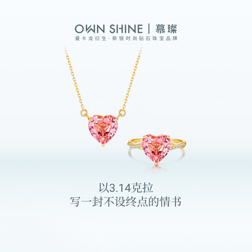 【新品上市】曼卡龙/慕璨18K金一生一世戒指项链3.14克拉戒指项链