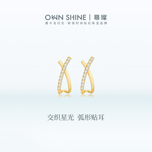 【官方正品】曼卡龙/慕璨Lumi Cross交叉耳钉18K金耳饰培育钻礼物