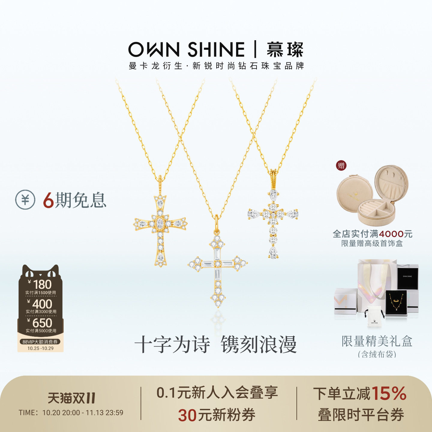 【双11】曼卡龙/慕璨十字架吊坠小星露18K金项链百搭精致闪耀