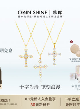 【双11】曼卡龙/慕璨十字架吊坠小星露18K金项链百搭精致闪耀