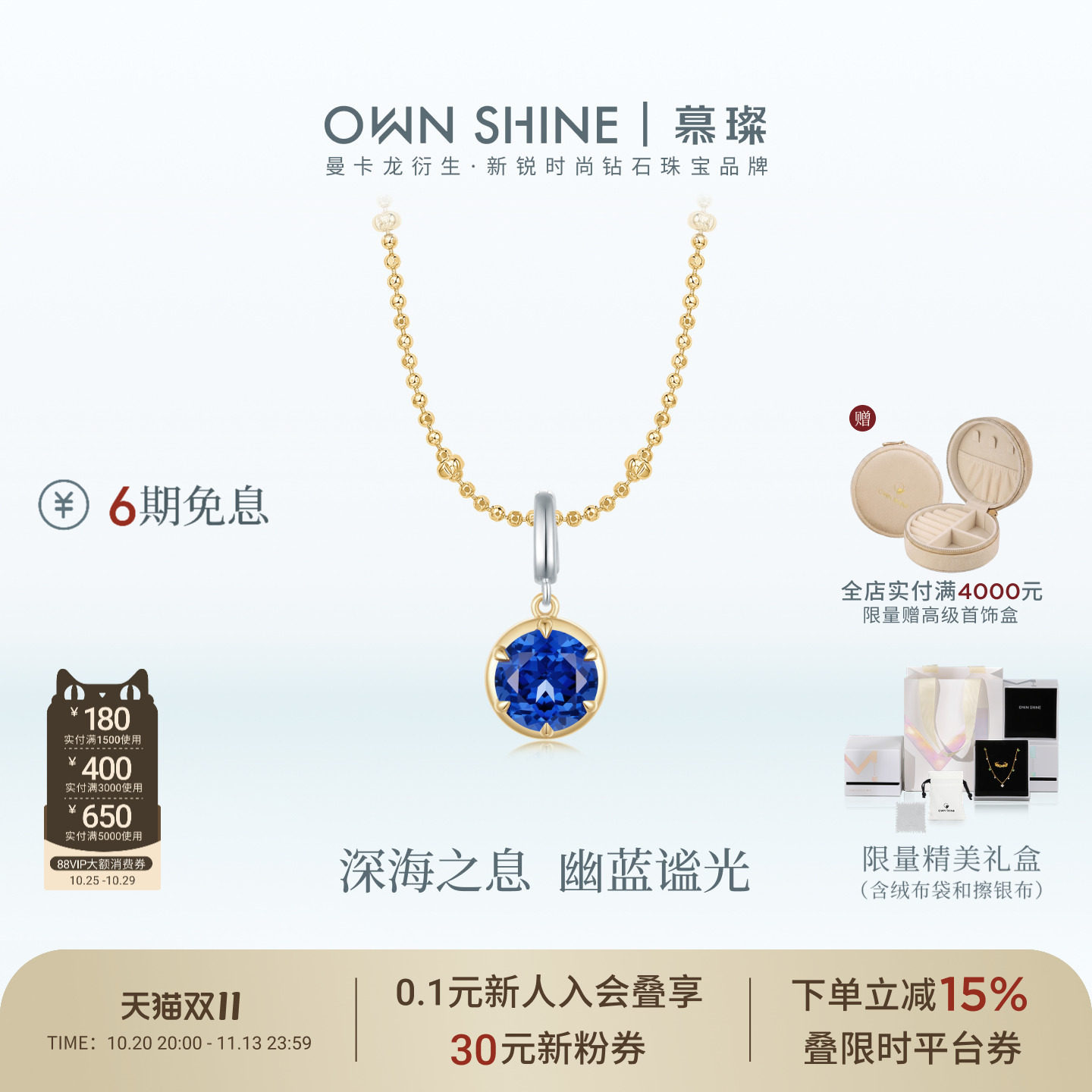 【双11】曼卡龙/慕璨缪斯深海之息S925银饰项链吊坠叠戴时尚