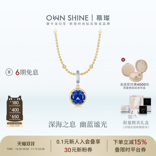 【双11】曼卡龙/慕璨缪斯深海之息S925银饰项链吊坠叠戴时尚
