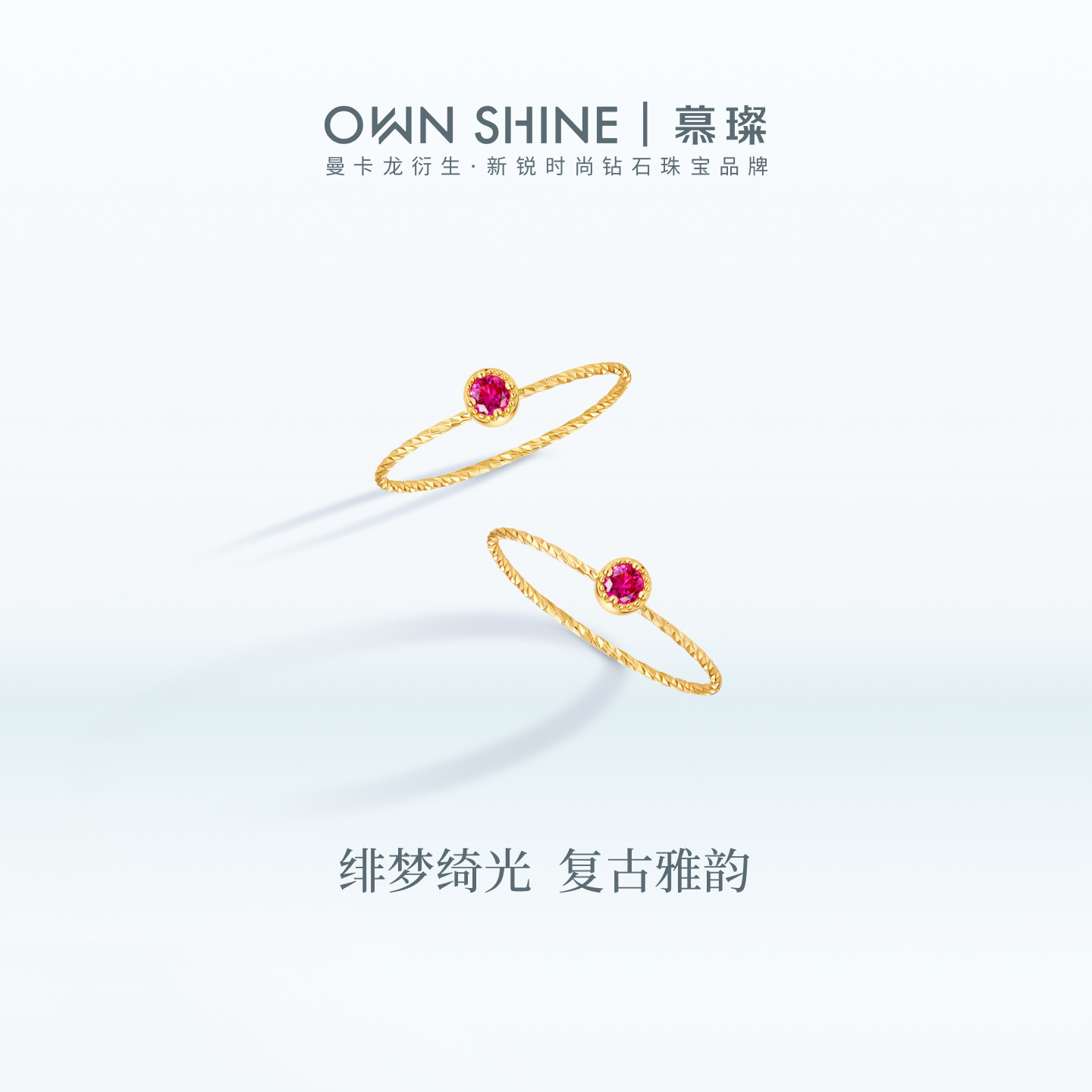 【七夕礼物】曼卡龙/慕璨绯梦18K金天然红宝石小戒指麻花扭纹叠戴