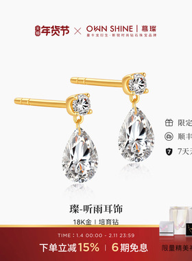 【新年礼物】曼卡龙/慕璨听雨18k黄金耳钉水滴耳环75分耳饰培育钻
