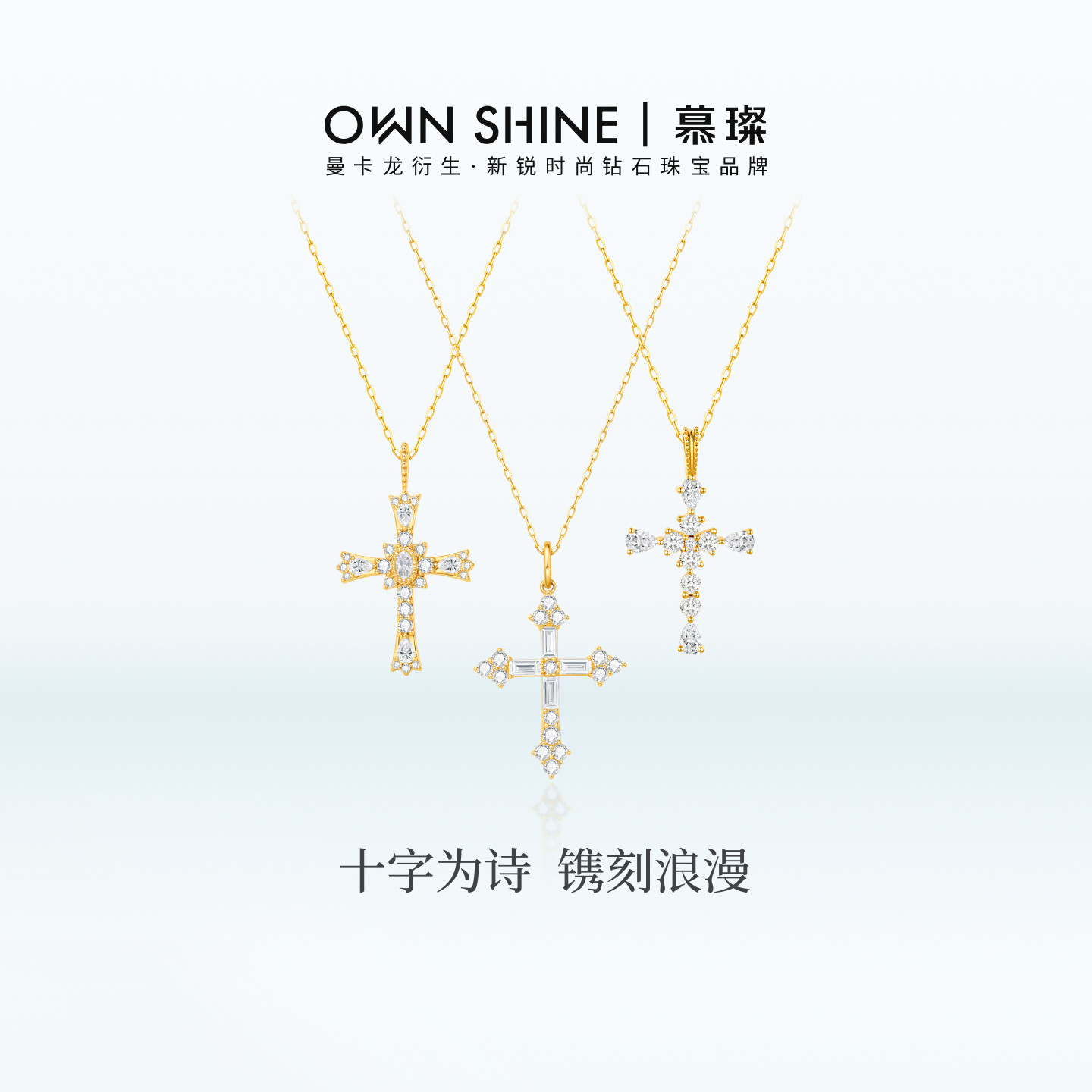 【官方正品】曼卡龙/慕璨十字架吊坠小星露18K金项链百搭精致闪耀