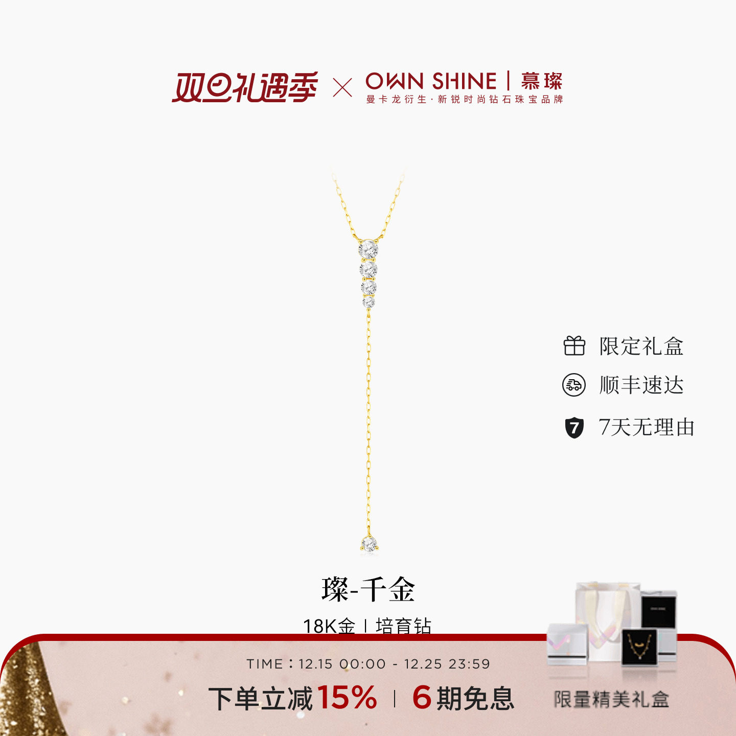 18k金培育钻项链Y型设计感