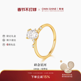 【情人节】曼卡龙/慕璨碎念星河18k金戒指50分蛋面钻石女友礼物