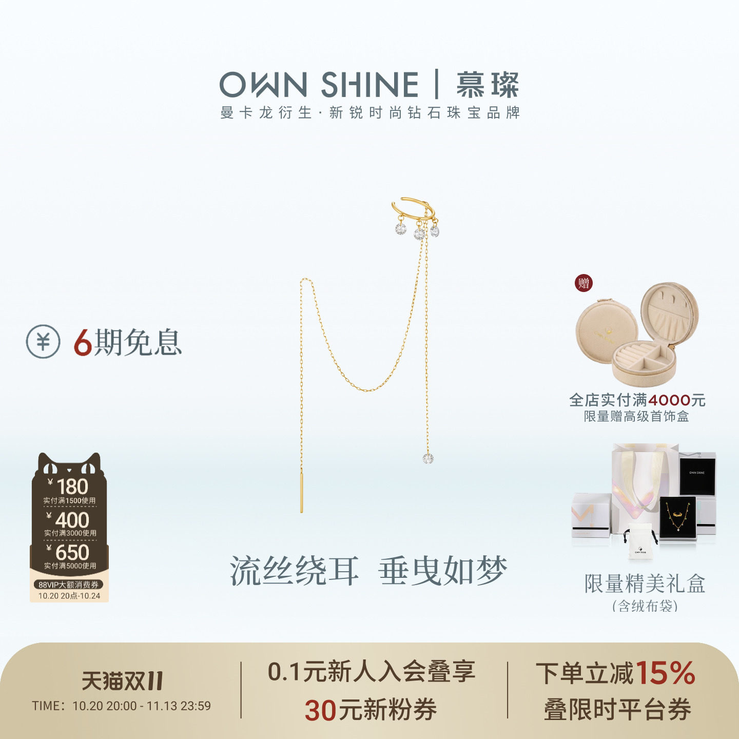 【双11】曼卡龙/慕璨18K金Lin Chain-流苏梦境耳饰精致通勤款