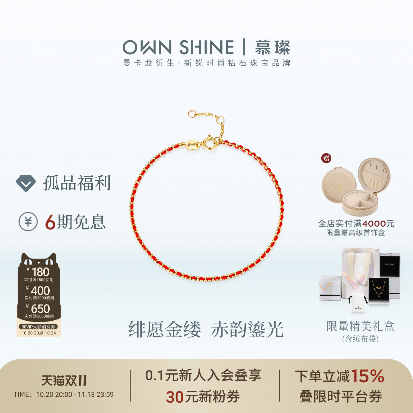 【孤品福利】曼卡龙/慕璨红绳招财手链18K金本命年手环叠戴送女友
