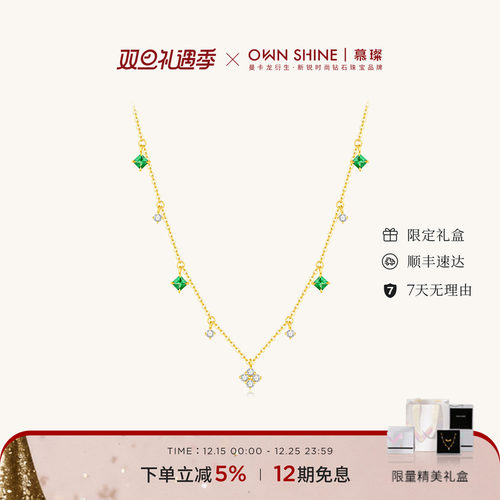 慕璨/曼卡龙黄金绿宝石钻石项链