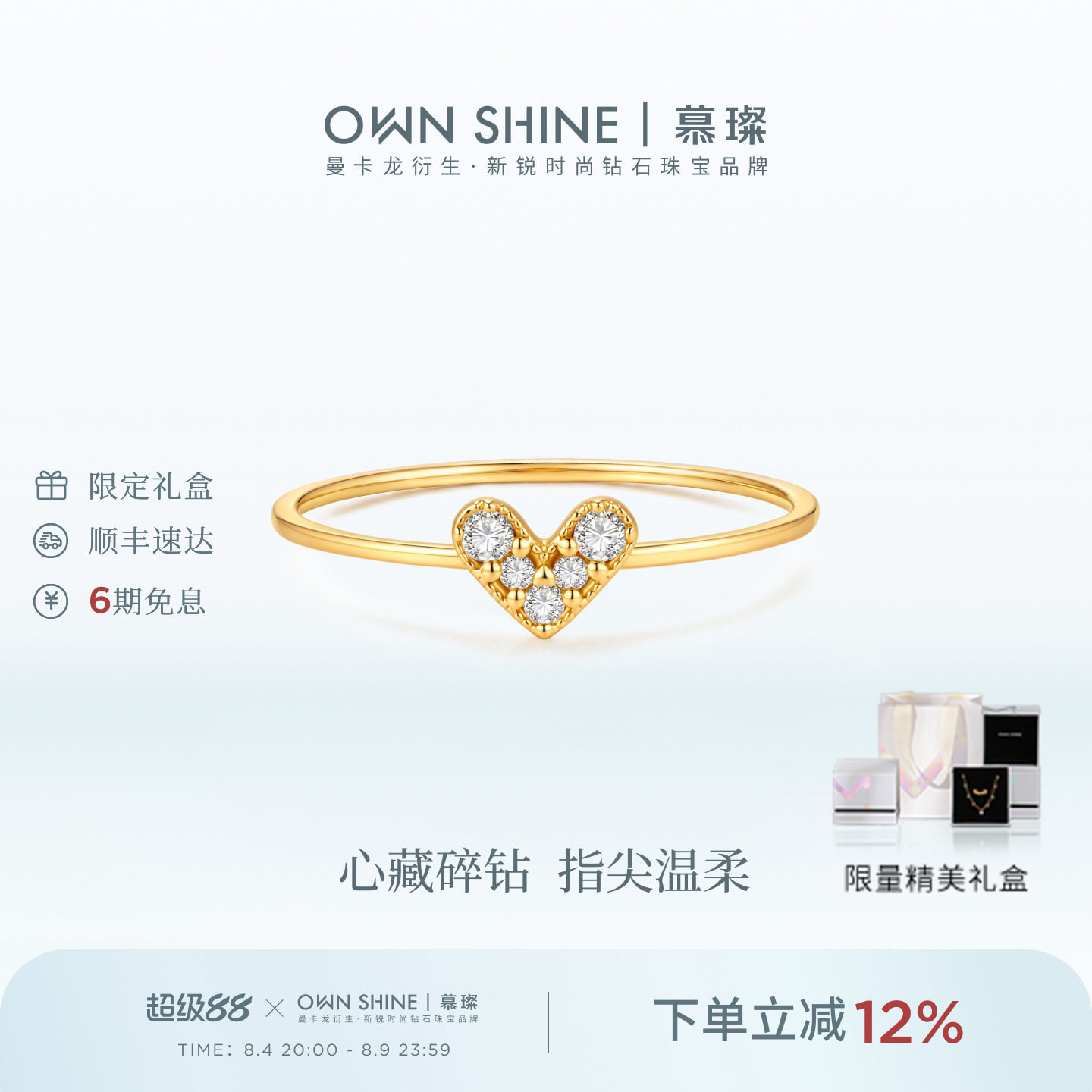 【新品上市】曼卡龙/慕璨18k金小心意爱心培育钻戒指日系小众通勤