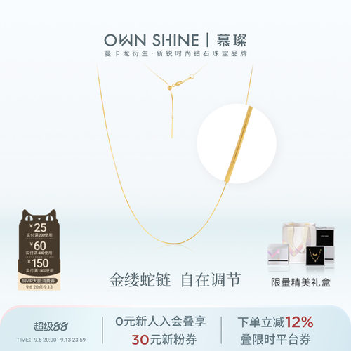 【官方正品】曼卡龙/慕璨18k金蛇骨项链-针式调节链搭配吊坠素链