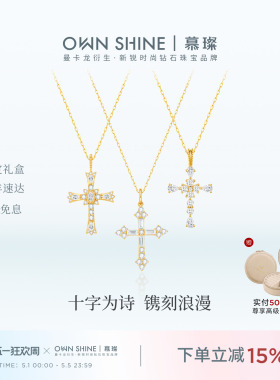 【520礼物】曼卡龙/慕璨圣契祷歌18K金满钻十字架项链精致培育钻