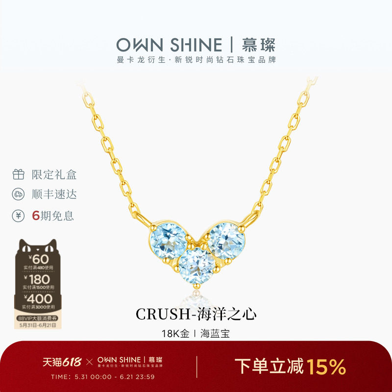 【孤品福利】曼卡龙/慕璨 海洋之心18k黄金项链爱心海蓝宝送女友