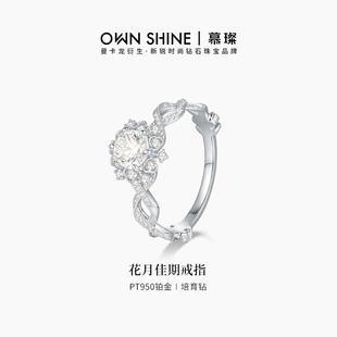 曼卡龙 旦礼物 慕璨花月佳期PT950铂金戒指70分扭臂培育钻戒 元