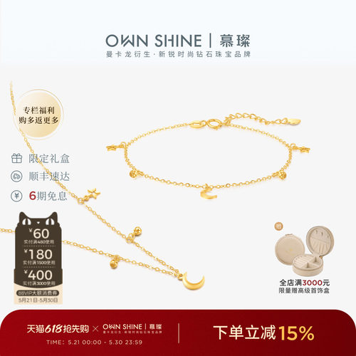 慕璨18K金星月神话套系项链手链