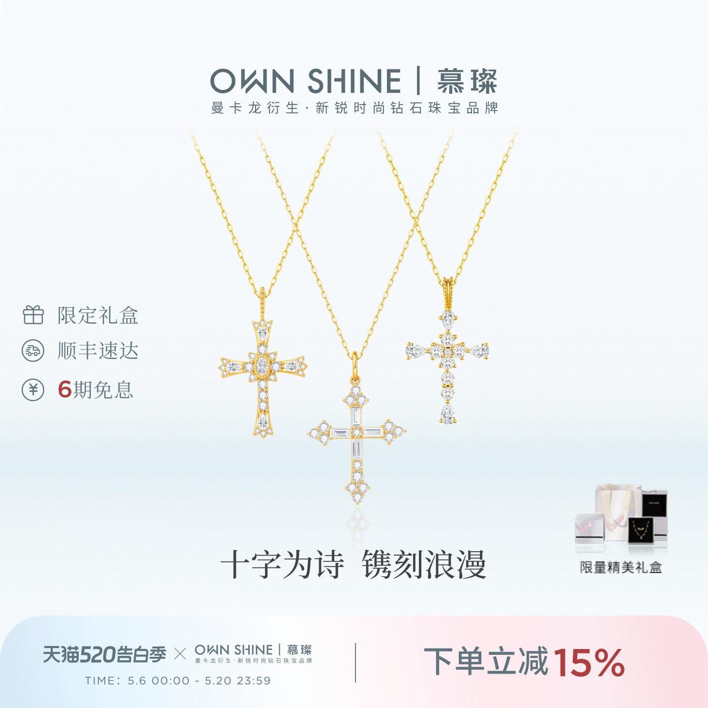 【官方正品】曼卡龙/慕璨圣契祷歌18K金满钻十字架项链精致培育钻