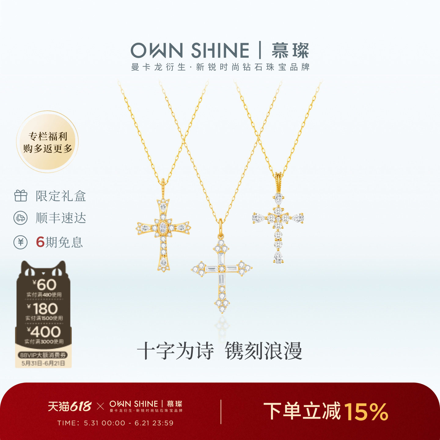 【618狂欢】曼卡龙/慕璨圣契祷歌18K金满钻十字架项链精致培育钻