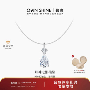 【官方正品】曼卡龙/慕璨 月神之泪PT950铂金项链水滴培育钻通勤