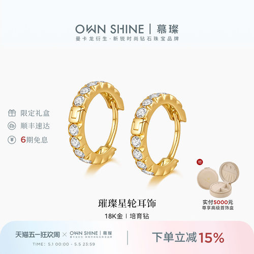 18k金真钻石培育星轮耳环