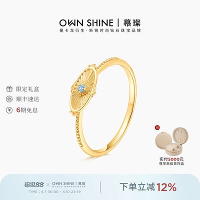 慕璨日蚀18K金蓝托帕戒指