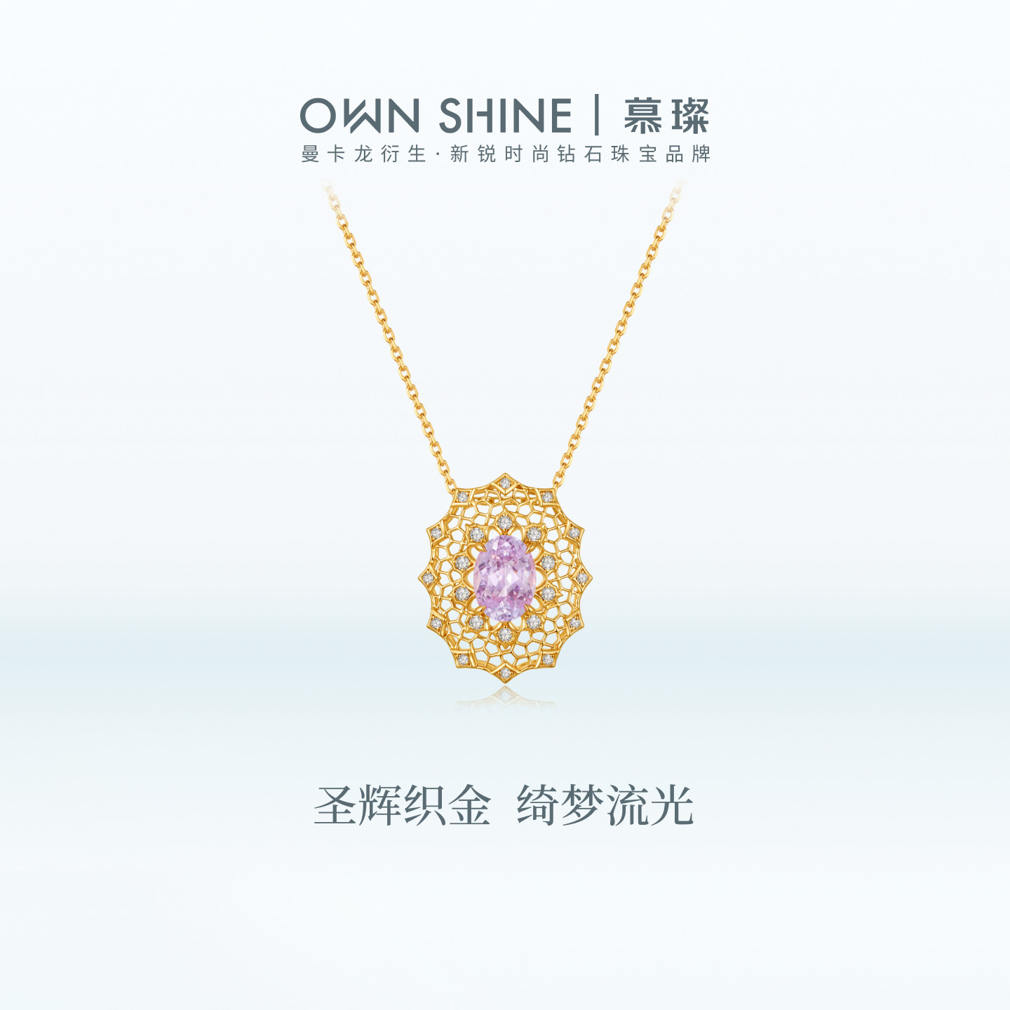 【七夕礼物】曼卡龙/慕璨18k金圣辉织金幻紫培育钻吊坠精致日常款