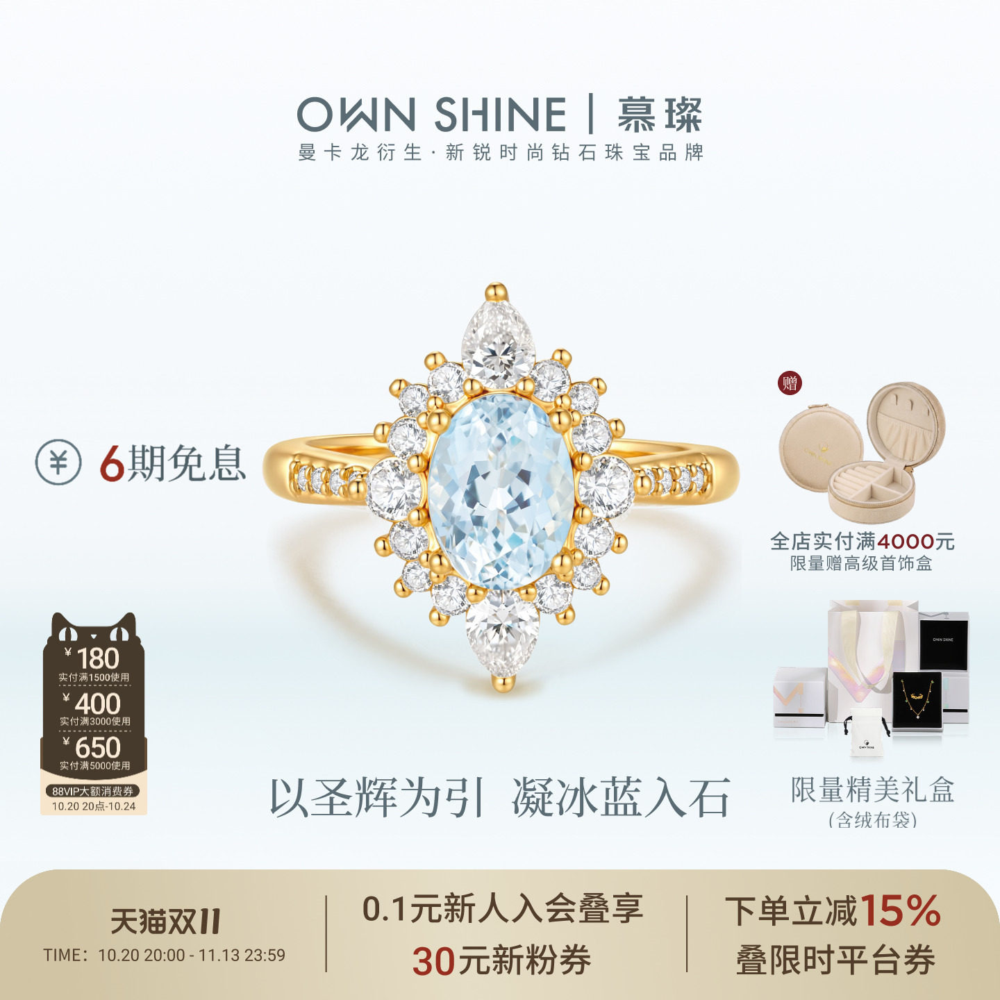 【双11】曼卡龙/慕璨圣辉凝冰海蓝宝戒指18K金培育钻奢华复古
