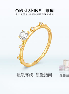 【官方正品】曼卡龙/慕璨璨若星轨18k金女戒指日系培育钻婚戒女友