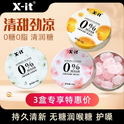 Xit无糖润喉糖清新口气盒装