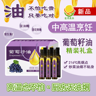 金鸿食品葡萄籽油500mlx6精装 礼盒全家送礼优选原料加工家用营养