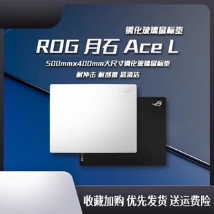 ROG月石Ace L玩家国度玻璃滑鼠垫桌垫办公电竞游戏FPS专用大小号