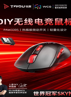 钛度TSG809千机伞三模无线鼠标2.4G轻量化游戏电竞镂空电脑用静音