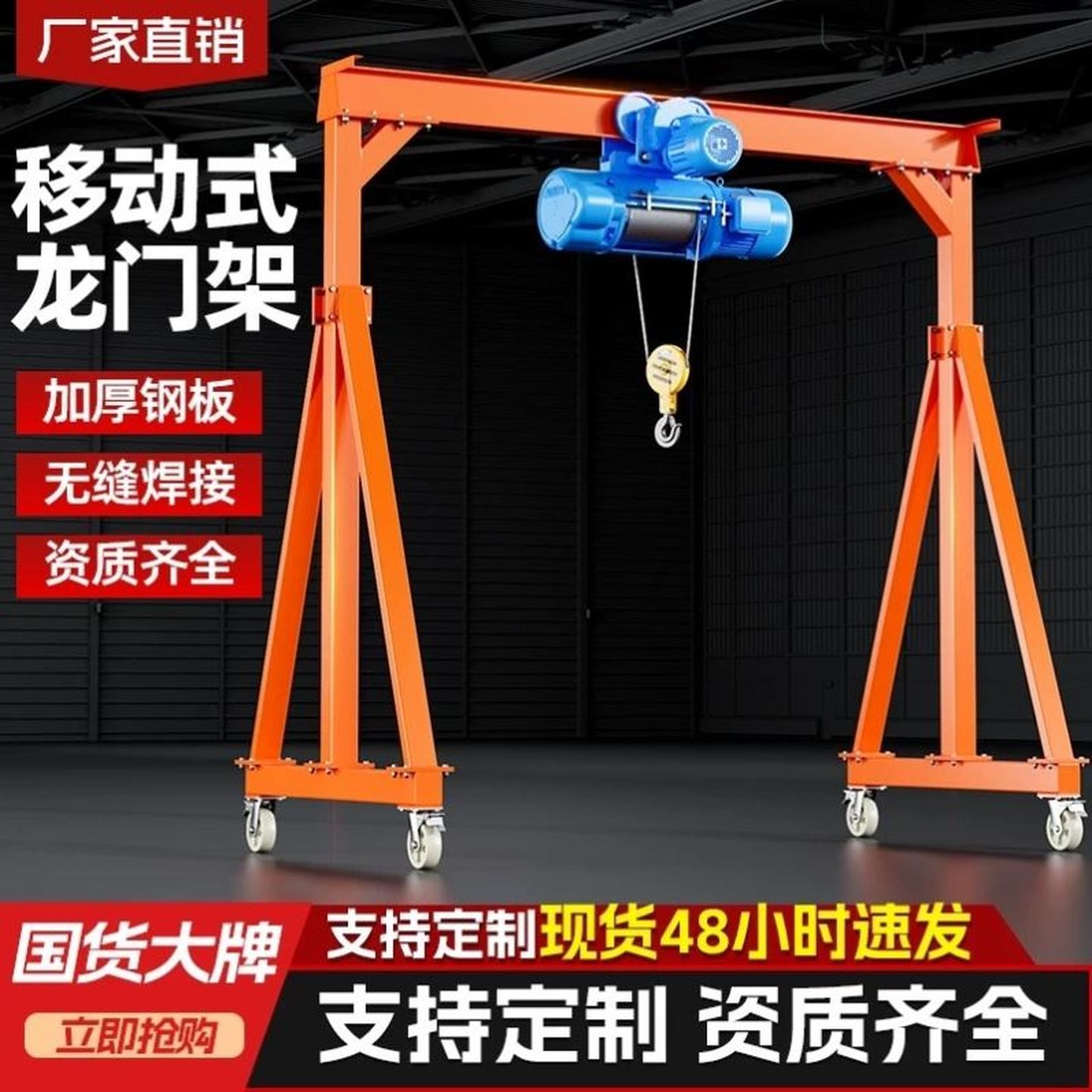 手推式无轨行吊电动小型升降吊机1/2/3/5T起重机移动龙门架龙门吊图片