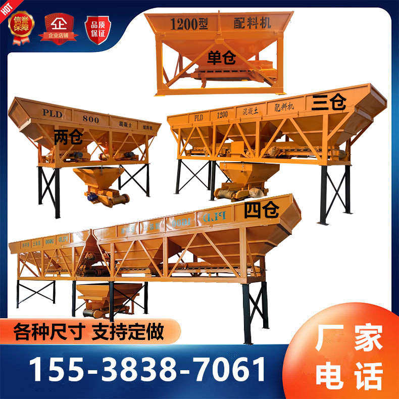 800.1200混凝土配料机单仓两仓三仓四仓全自动控制称重计量