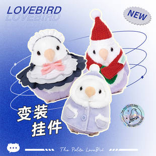 文明小鸟芋圆原创变装系列挂件女仆圣诞披风款毛绒玩具摆件礼物