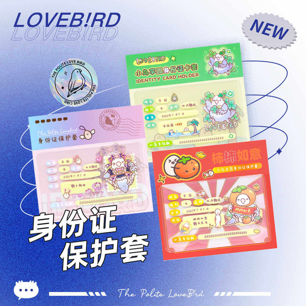 文明小鸟芋圆原创身份证卡套可爱卡通证件保护套保护隐私学生卡套,文具电教/文化用品/商务用品,卡套/证件套,淘宝优惠券,粉丝福利购,淘宝优惠卷
