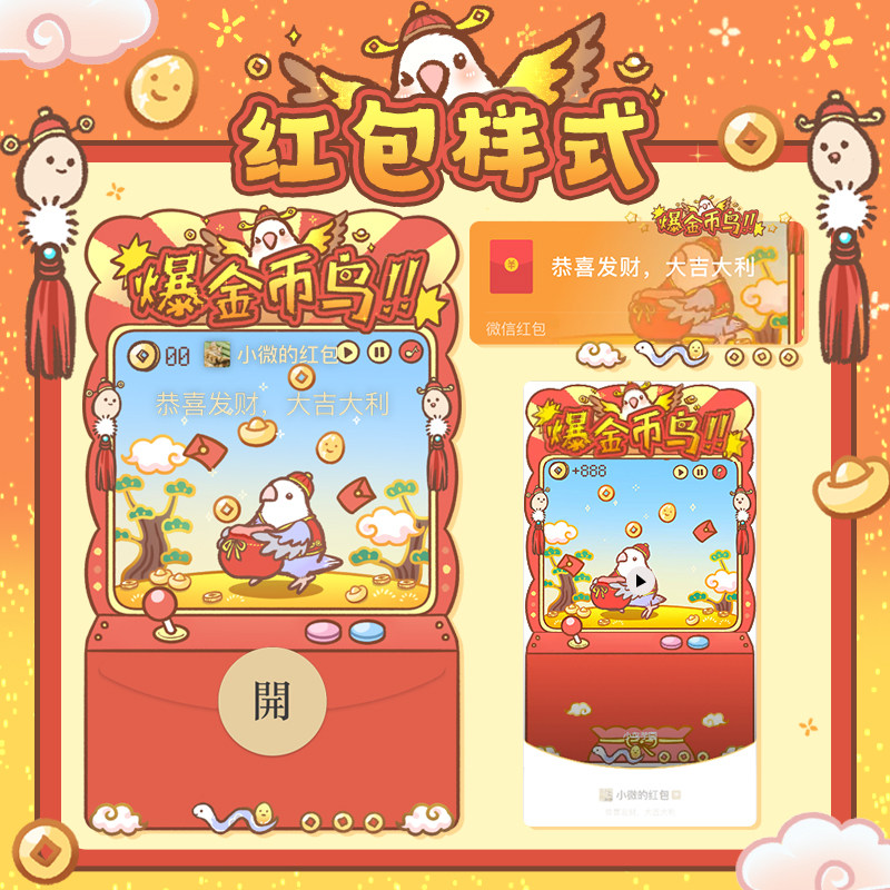 小鸟芋圆“爆金币鸟”新年快乐红平面广告设计