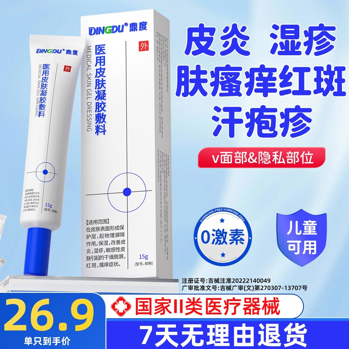 医用湿疹膏瘙痒潮湿皮炎肛周肛门阴囊大腿内侧皮肤护理专用辅料