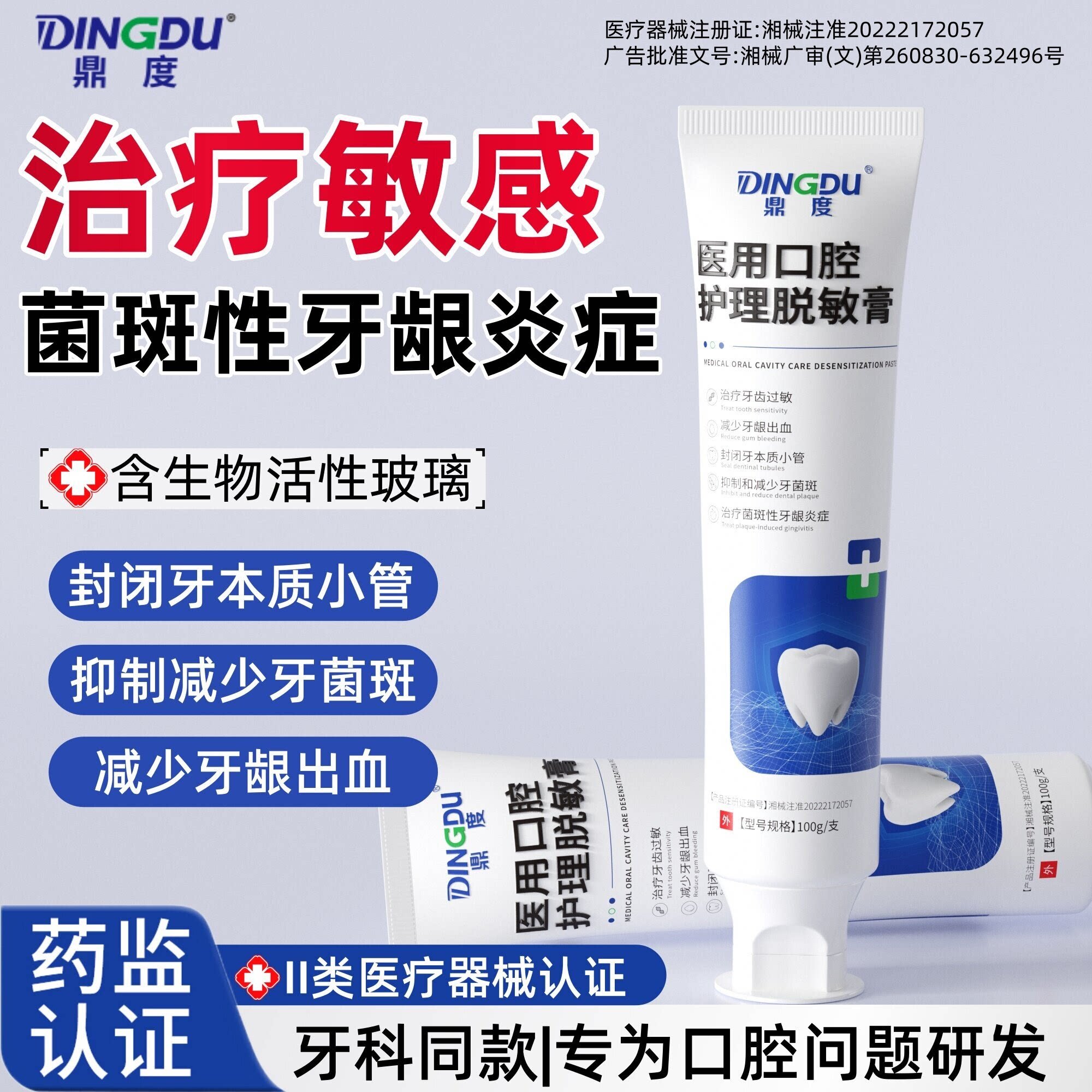 【医用级】治疗牙齿敏感牙龈炎症