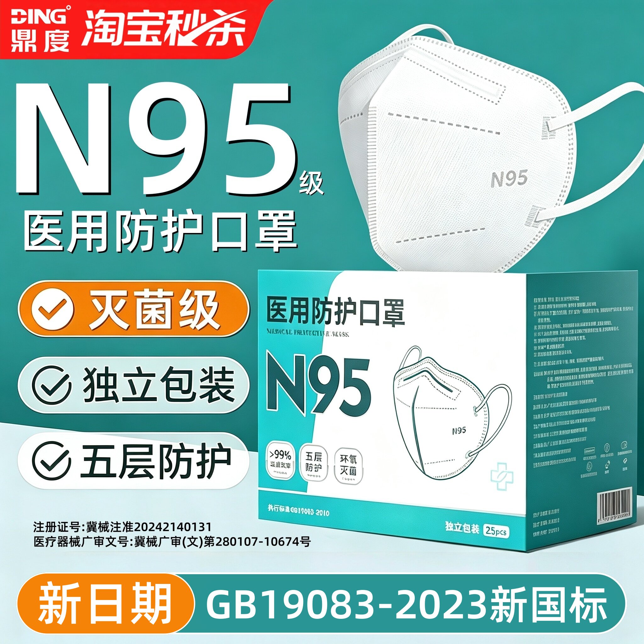 鼎度n95级医用防护口罩一次性医疗灭菌级独立包装官方正品旗舰店
