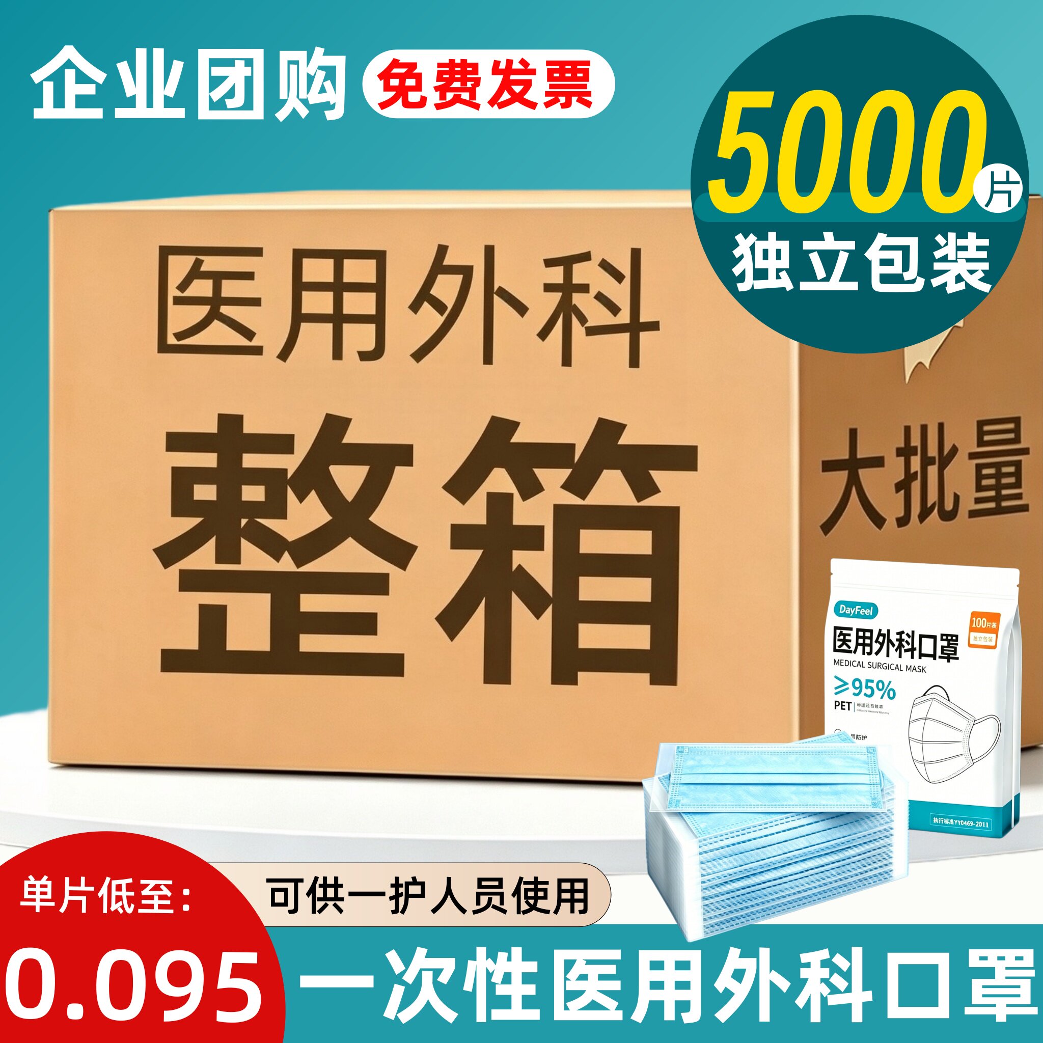 【免费发票】5000只医用外科口罩