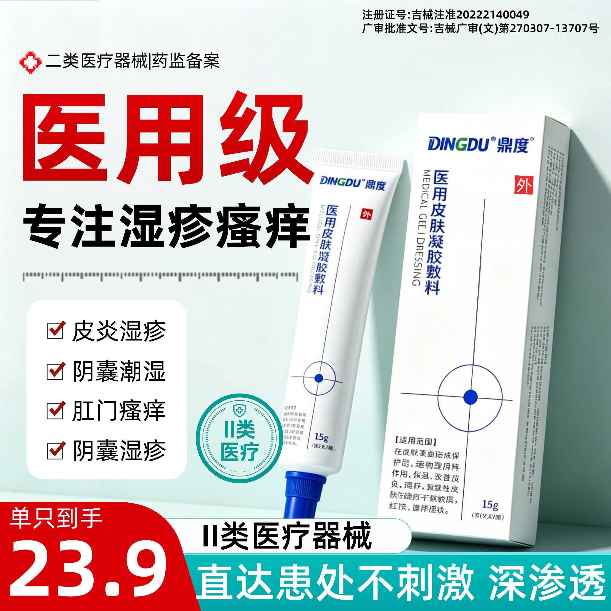 【医用级】湿疹瘙痒红斑止痒乳膏