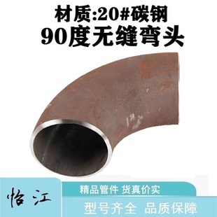 碳钢90度长半径1.5D焊接冲压弯头 T12459国标φ108 273无缝20
