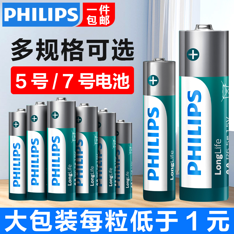 飞利浦电池5号7碳性干五七